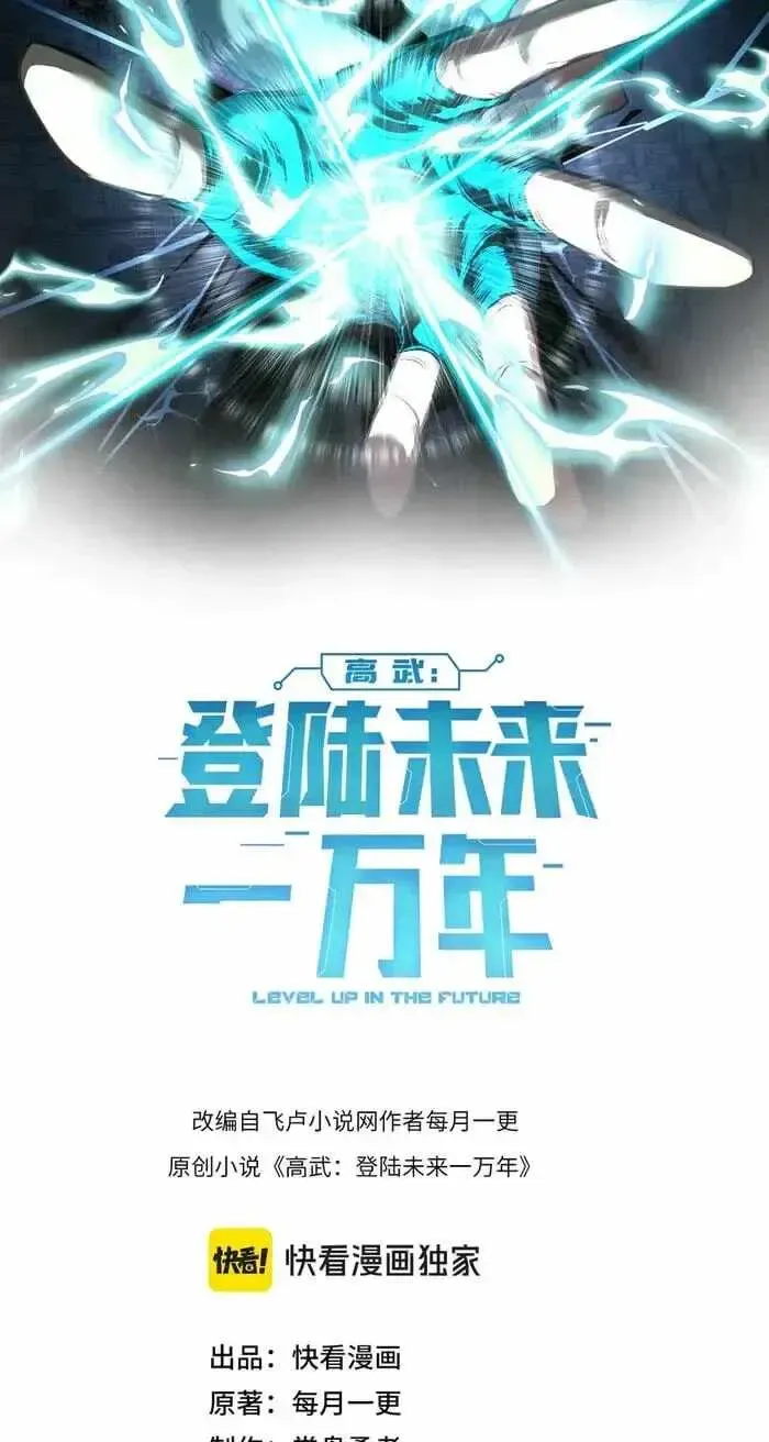 Read Logging 10 000 Years into the Future Apex Future Martial Arts EN Manga Online