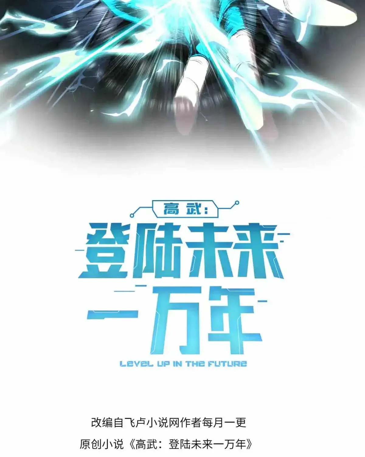 Read Logging 10 000 Years into the Future Apex Future Martial Arts EN Manga Online