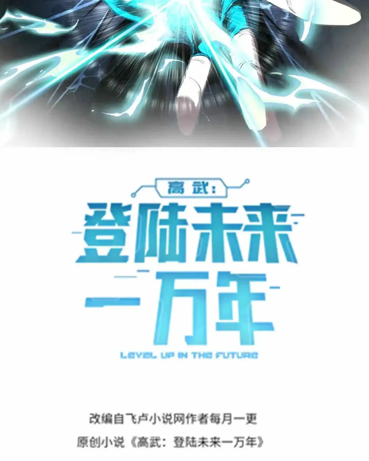 Read Logging 10 000 Years into the Future Apex Future Martial Arts EN Manga Online