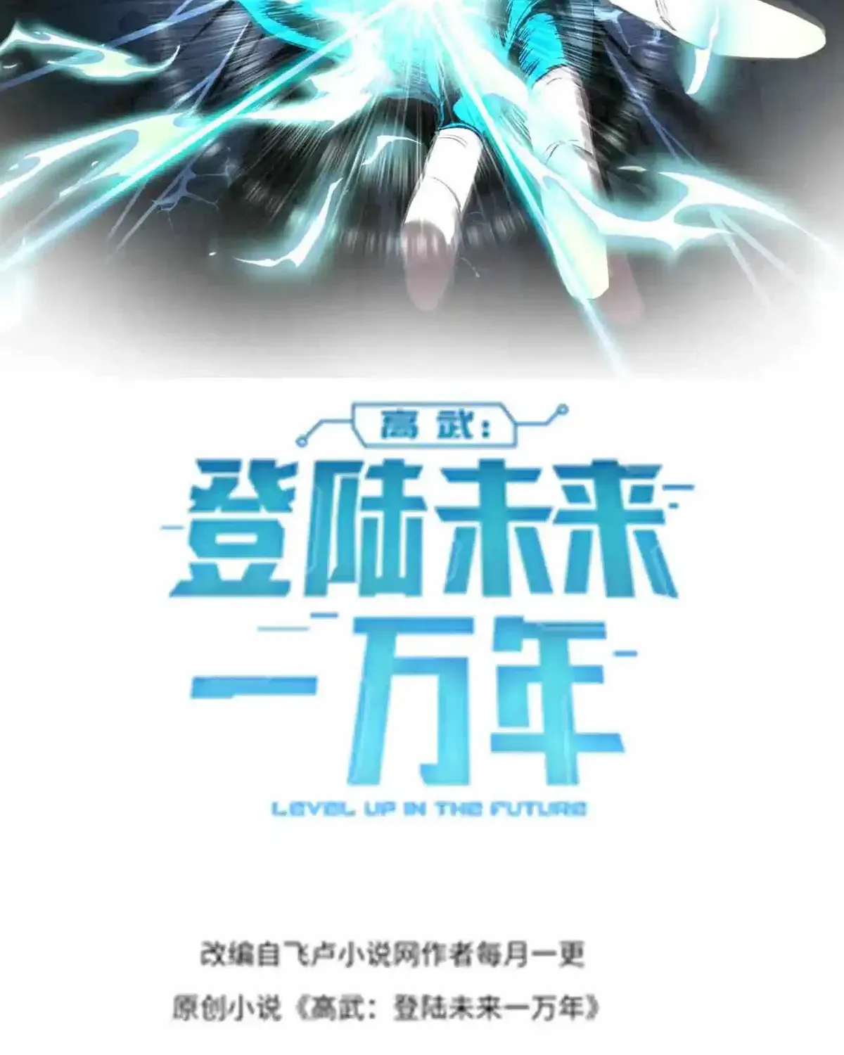 Read Logging 10 000 Years into the Future Apex Future Martial Arts EN Manga Online
