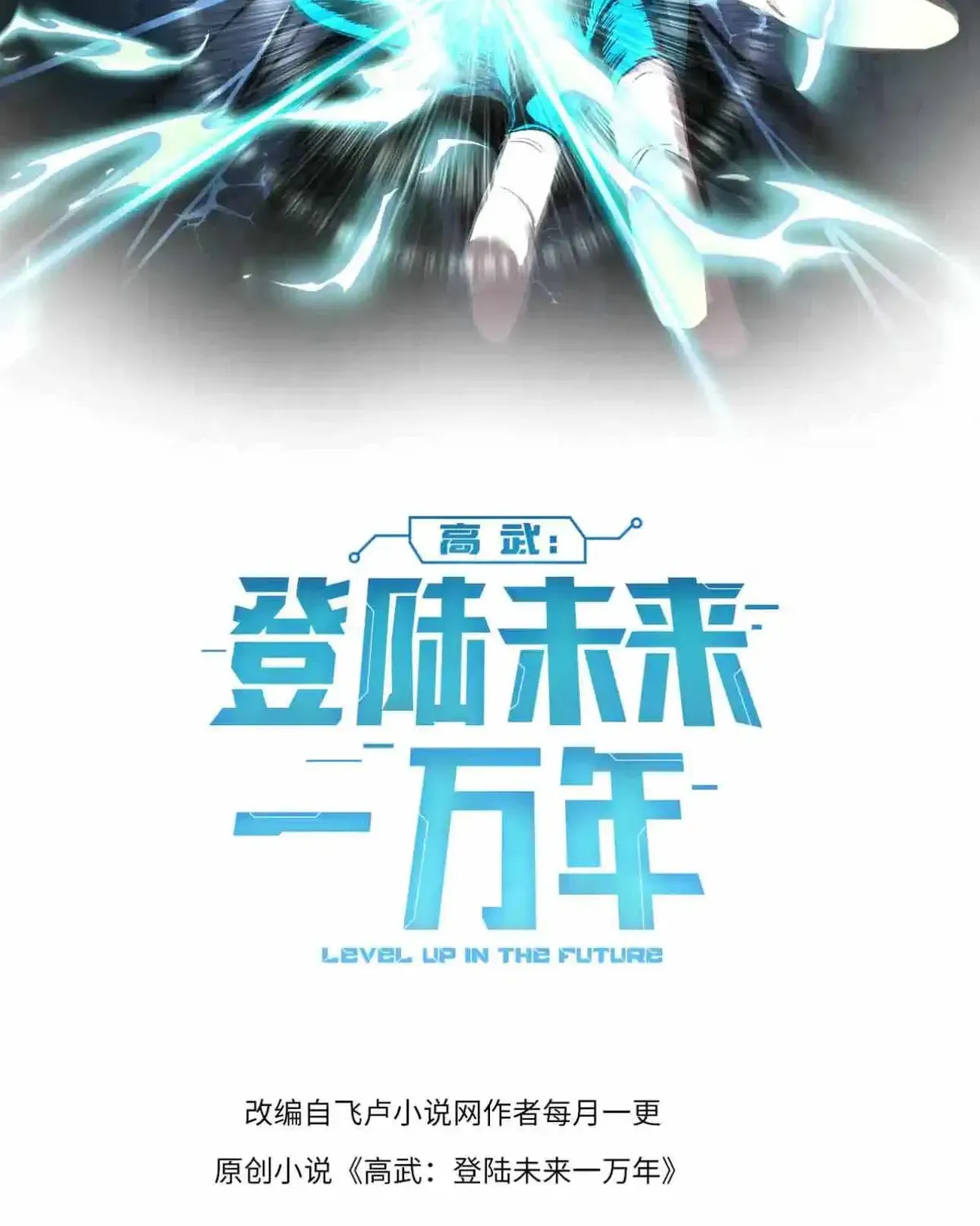 Read Logging 10 000 Years into the Future Apex Future Martial Arts EN Manga Online