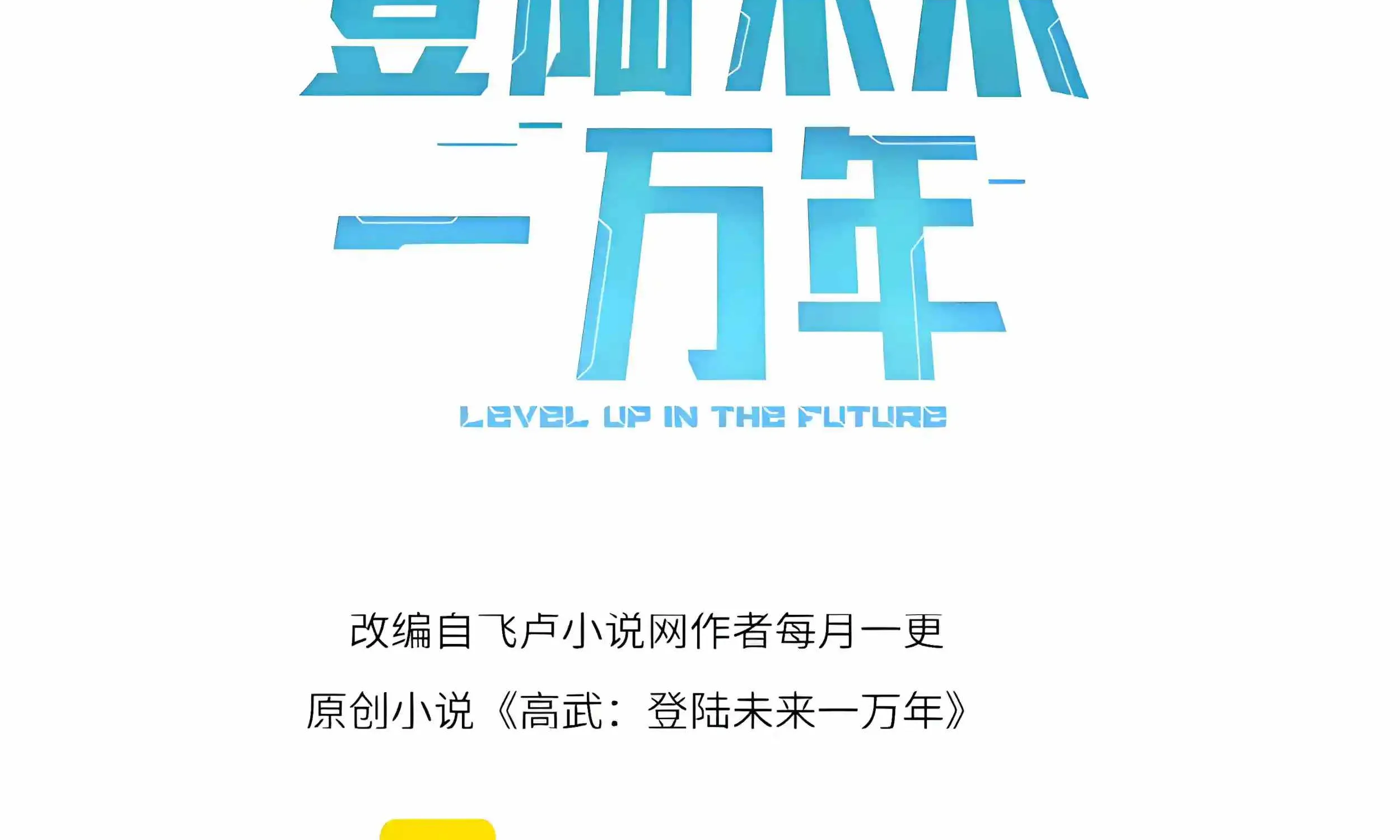 Read Logging 10 000 Years into the Future Apex Future Martial Arts EN Manga Online