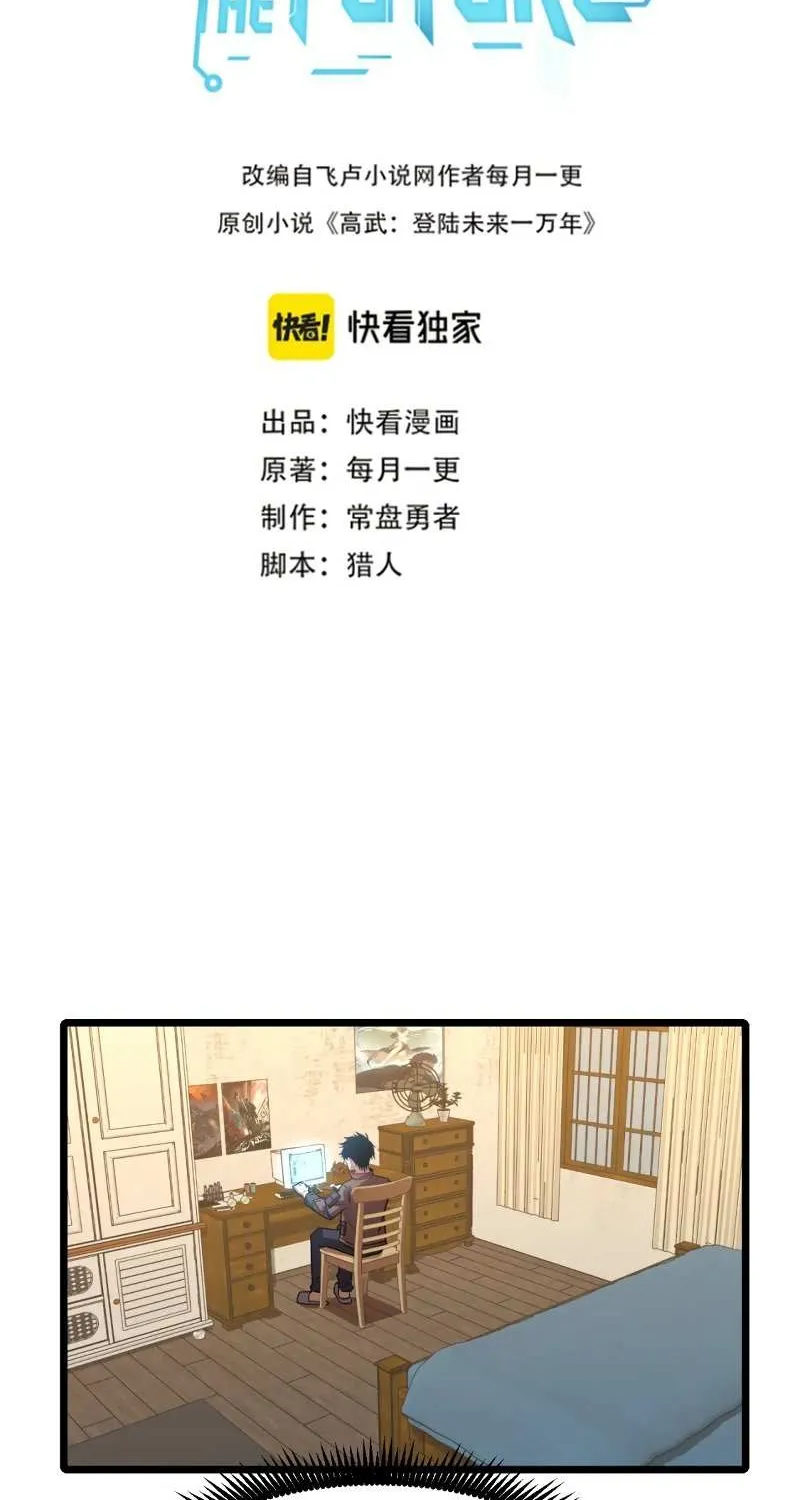 Read Logging 10 000 Years into the Future Apex Future Martial Arts EN Manga Online