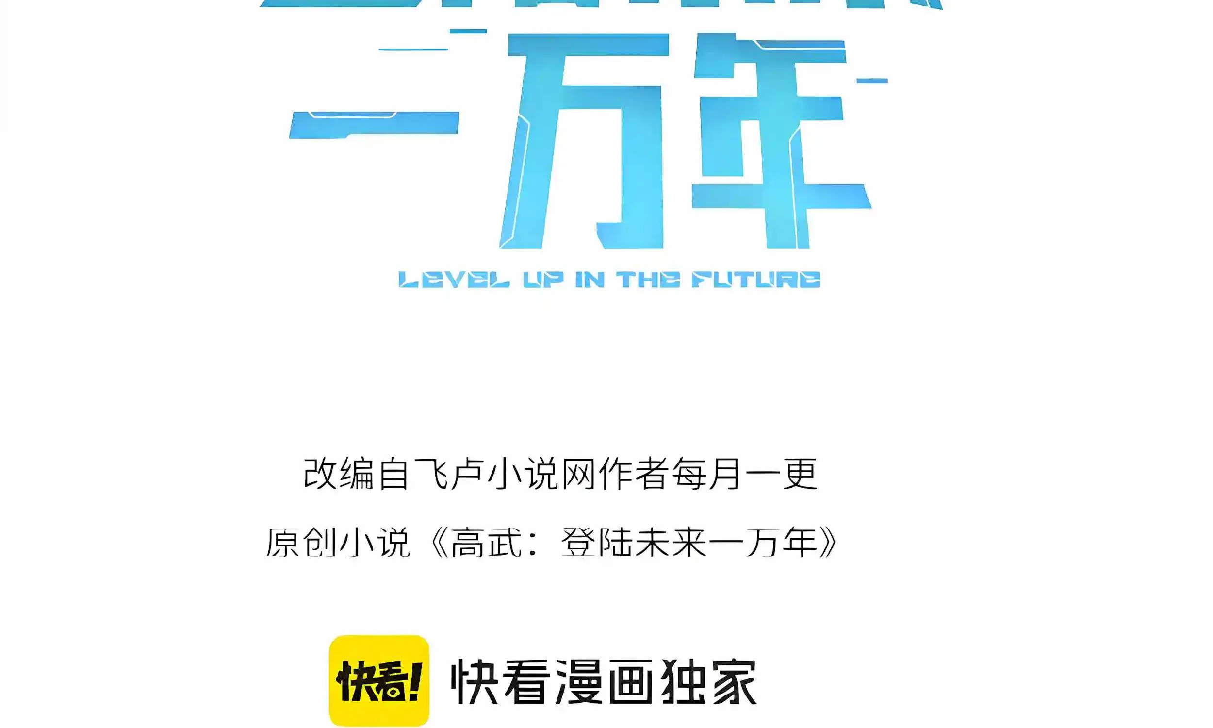 Read Logging 10 000 Years into the Future Apex Future Martial Arts EN Manga Online