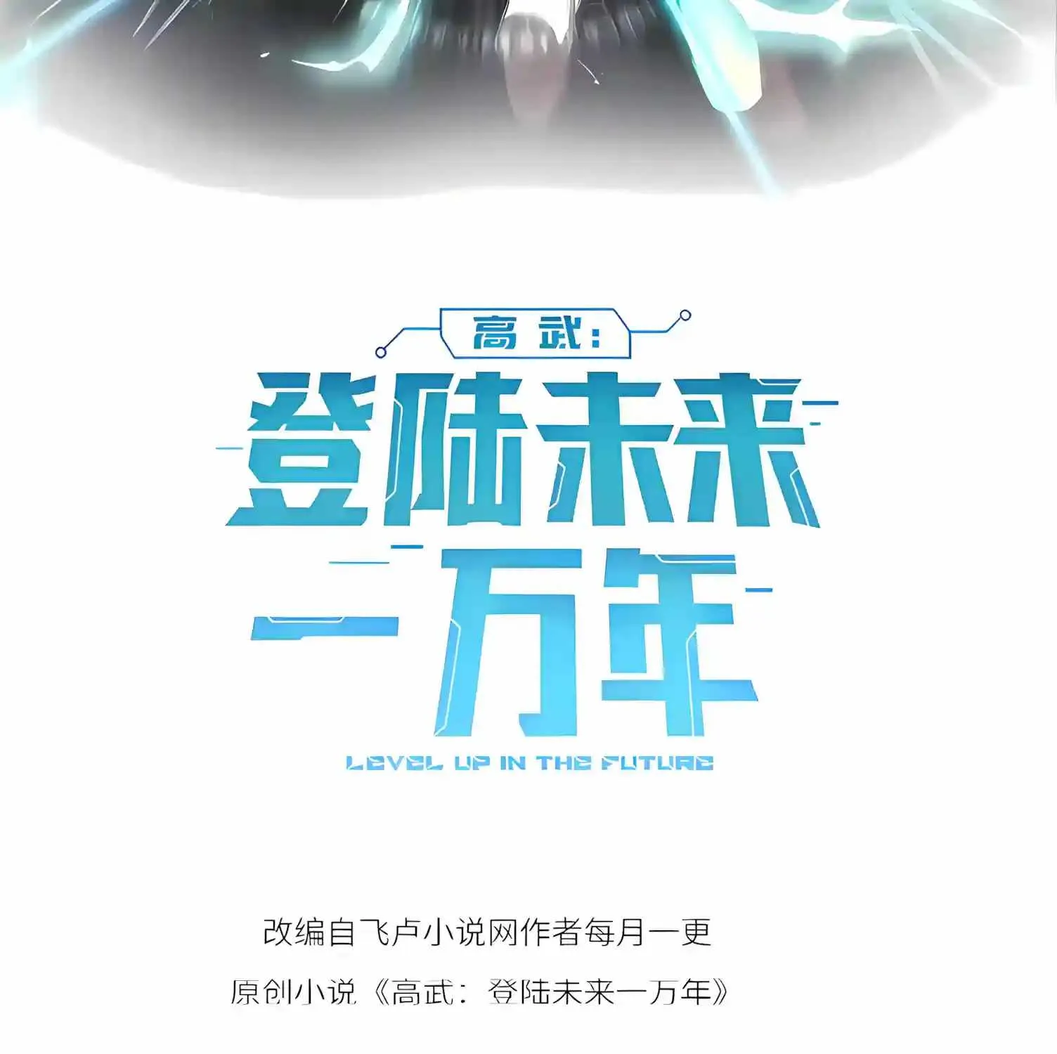 Read Logging 10 000 Years into the Future Apex Future Martial Arts EN Manga Online