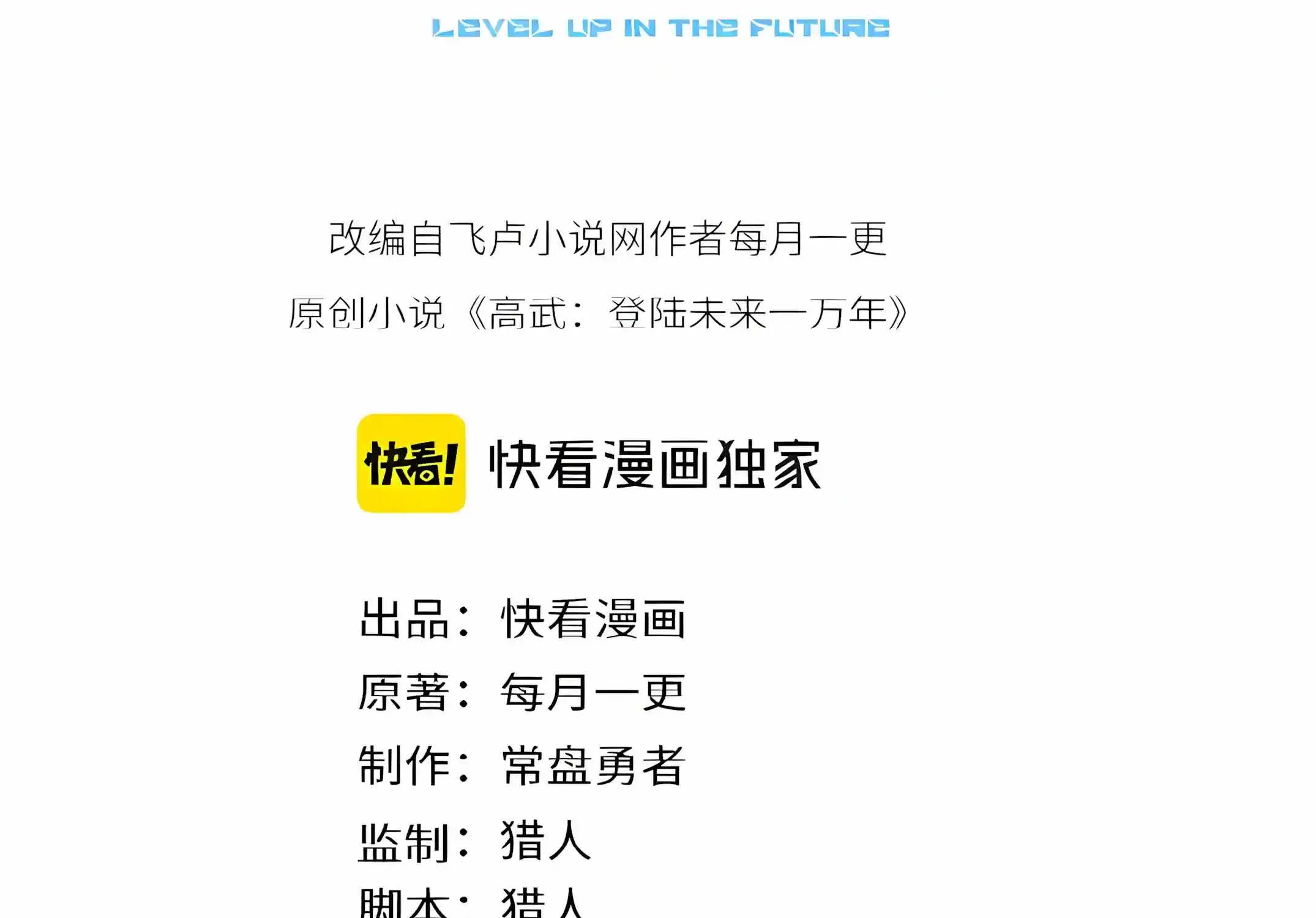 Read Logging 10 000 Years into the Future Apex Future Martial Arts EN Manga Online