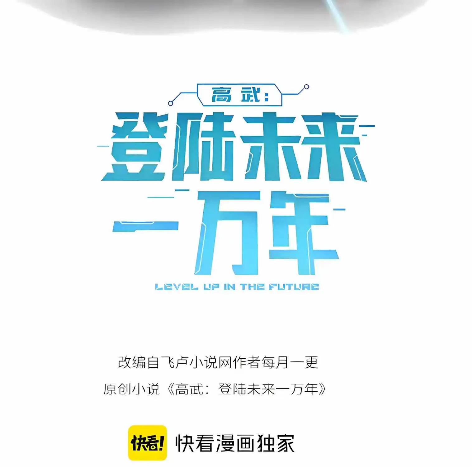 Read Logging 10 000 Years into the Future Apex Future Martial Arts EN Manga Online