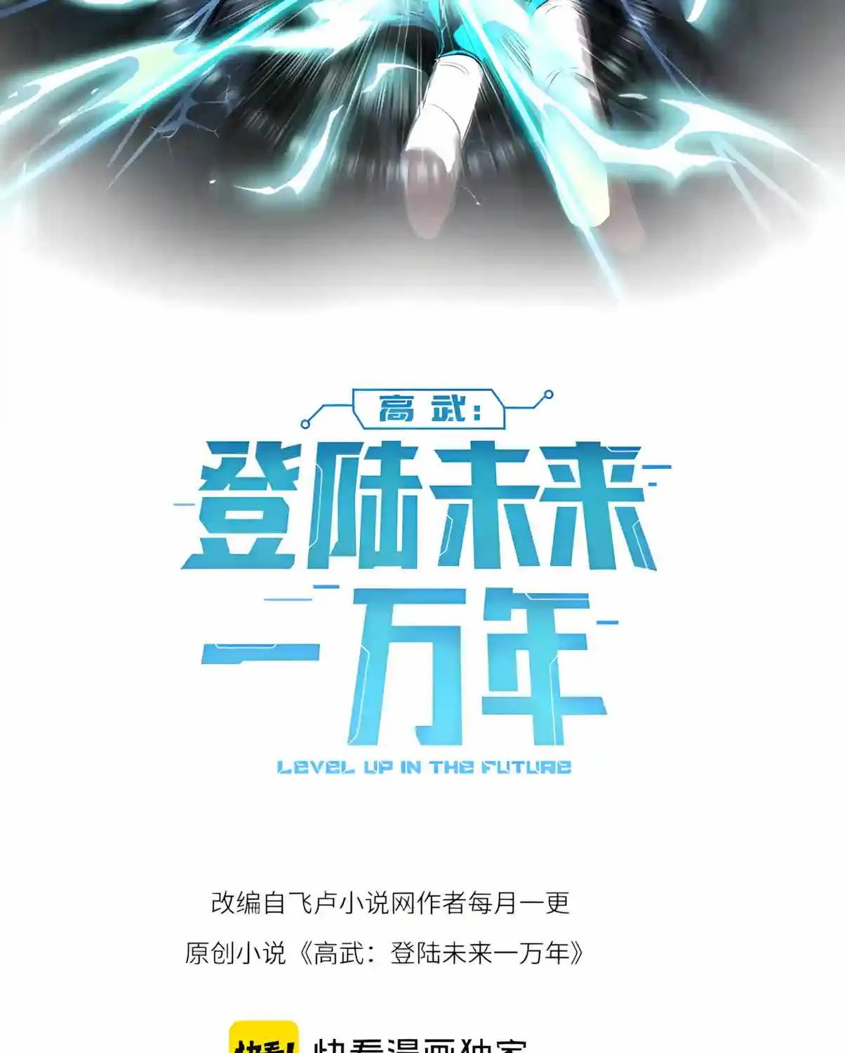 Read Logging 10 000 Years into the Future Apex Future Martial Arts EN Manga Online
