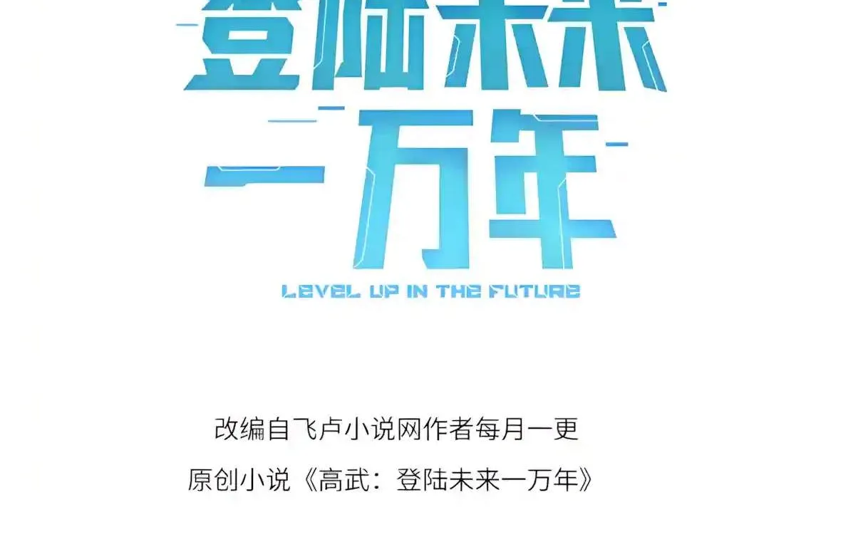 Read Logging 10 000 Years into the Future Apex Future Martial Arts EN Manga Online