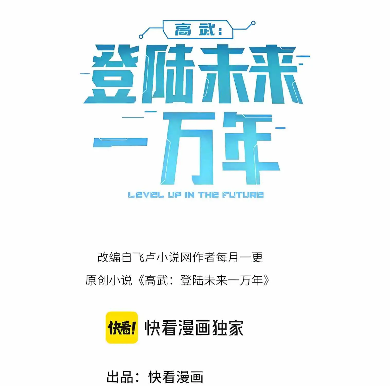 Read Logging 10 000 Years into the Future Apex Future Martial Arts EN Manga Online