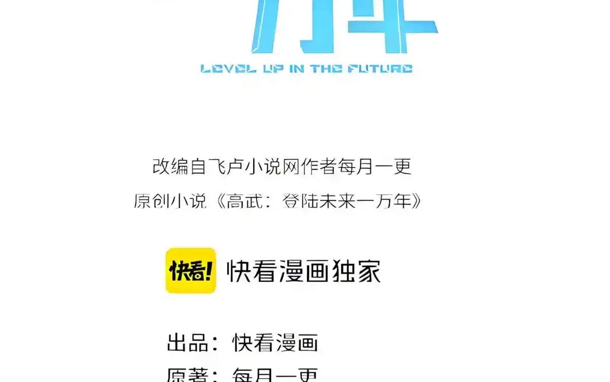 Read Logging 10 000 Years into the Future Apex Future Martial Arts EN Manga Online