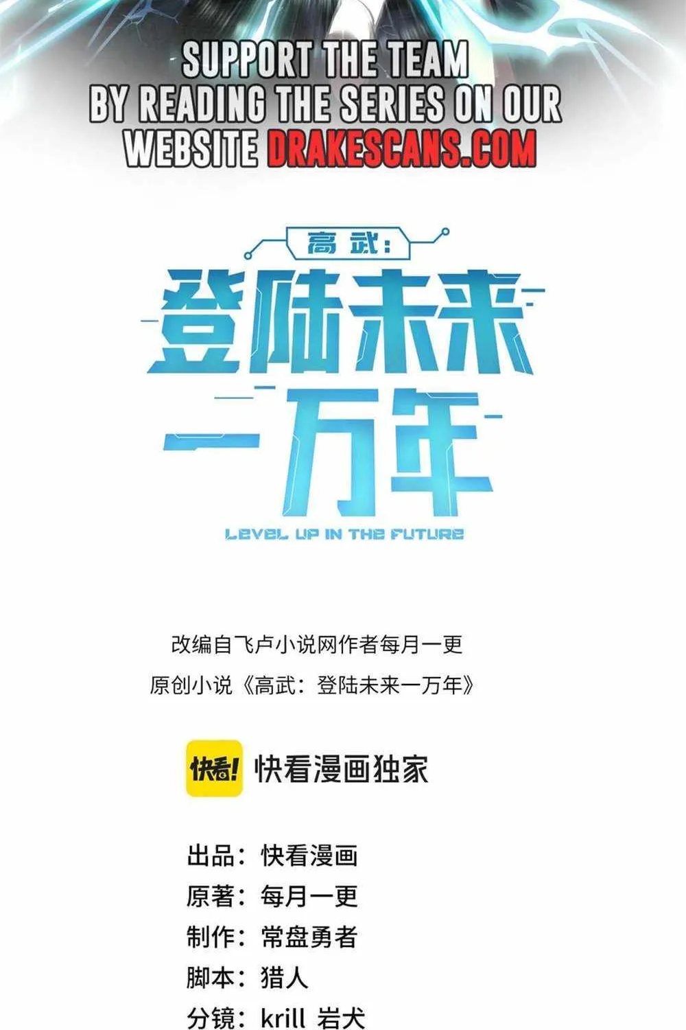 Read Logging 10 000 Years into the Future Apex Future Martial Arts EN Manga Online