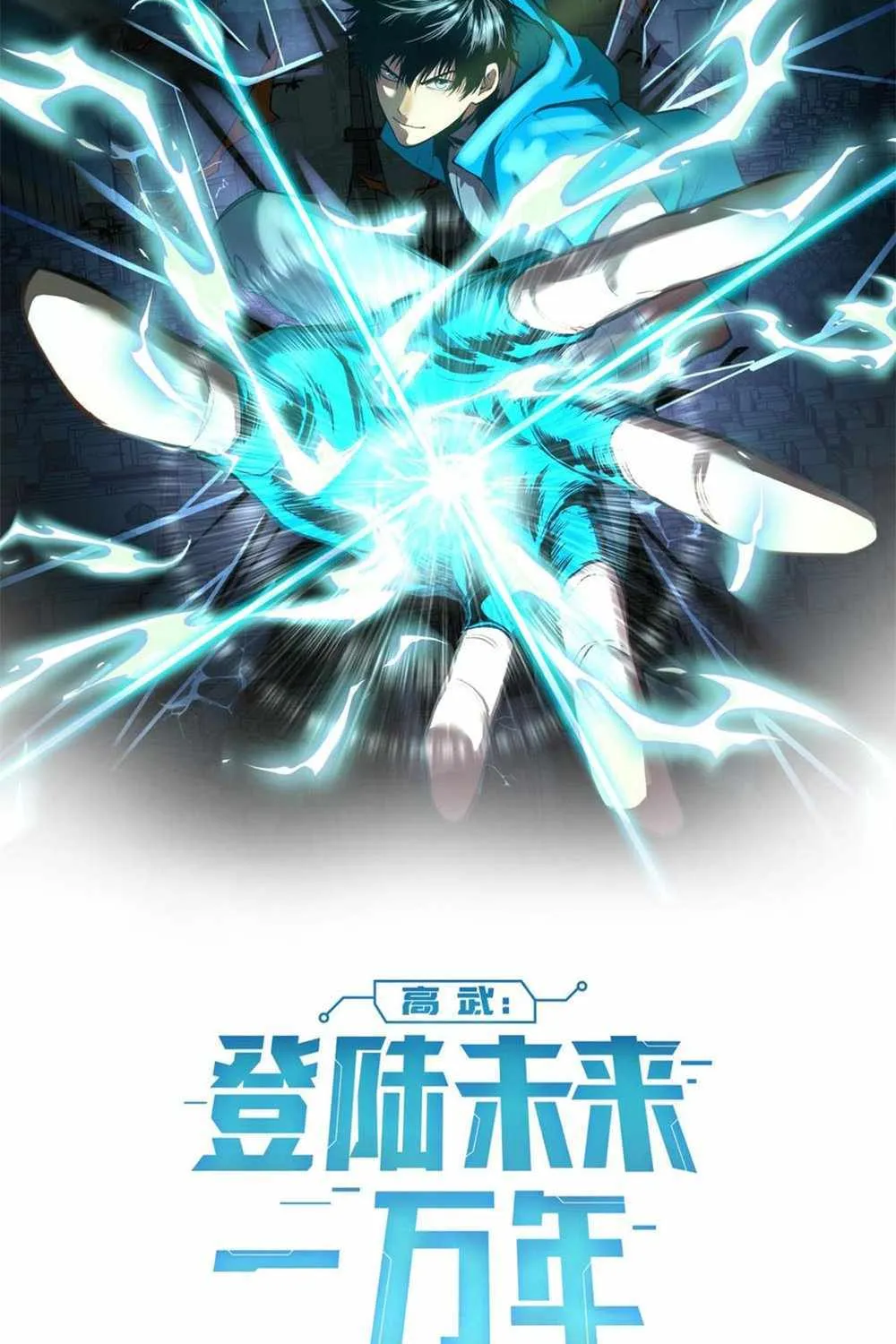 Read Logging 10 000 Years into the Future Apex Future Martial Arts EN Manga Online