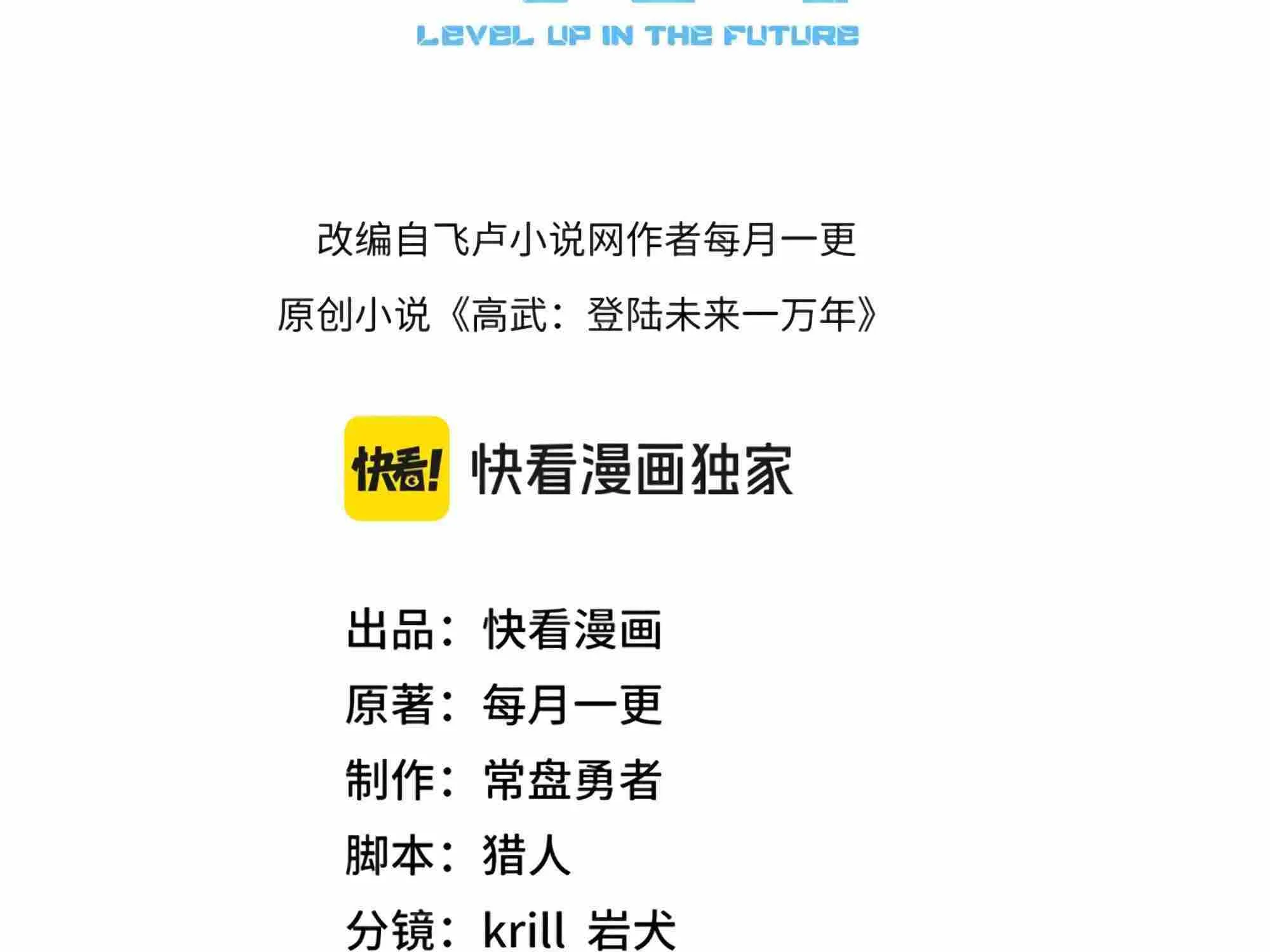 Read Logging 10 000 Years into the Future Apex Future Martial Arts EN Manga Online