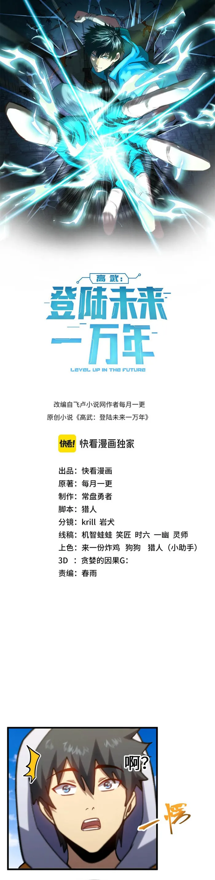 Read Logging 10 000 Years into the Future EN Manga Online