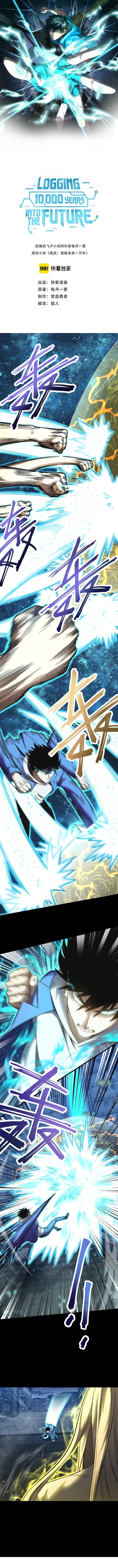 Read Logging 10 000 Years into the Future EN Manga Online