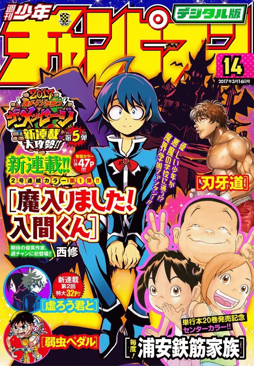 Read Mairimashita Iruma kun EN Manga Online