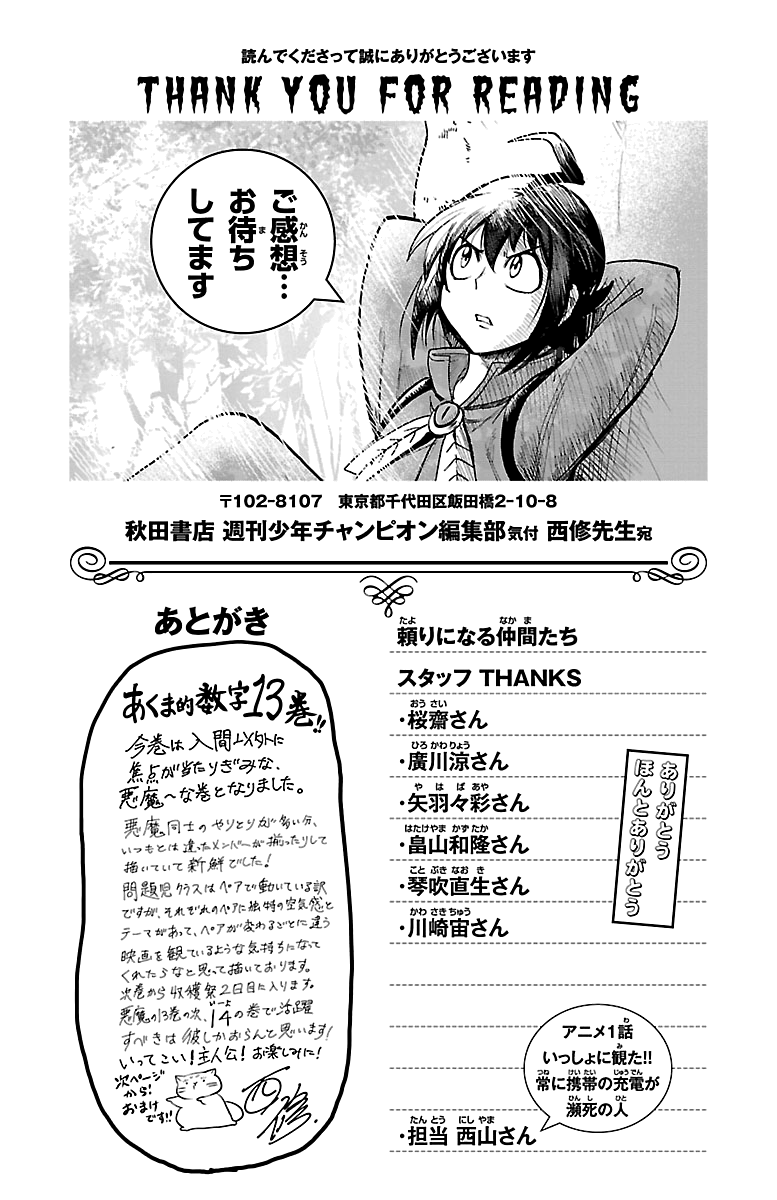Read Mairimashita Iruma kun EN Manga Online