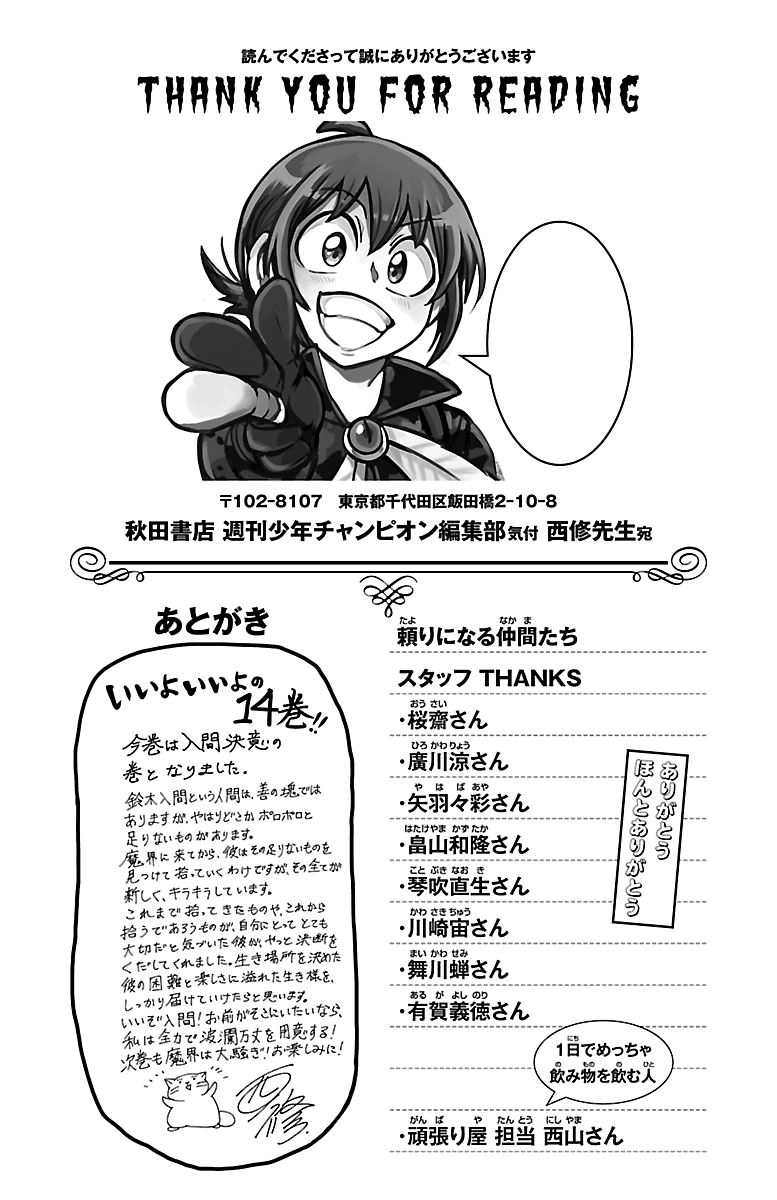 Read Mairimashita Iruma kun EN Manga Online