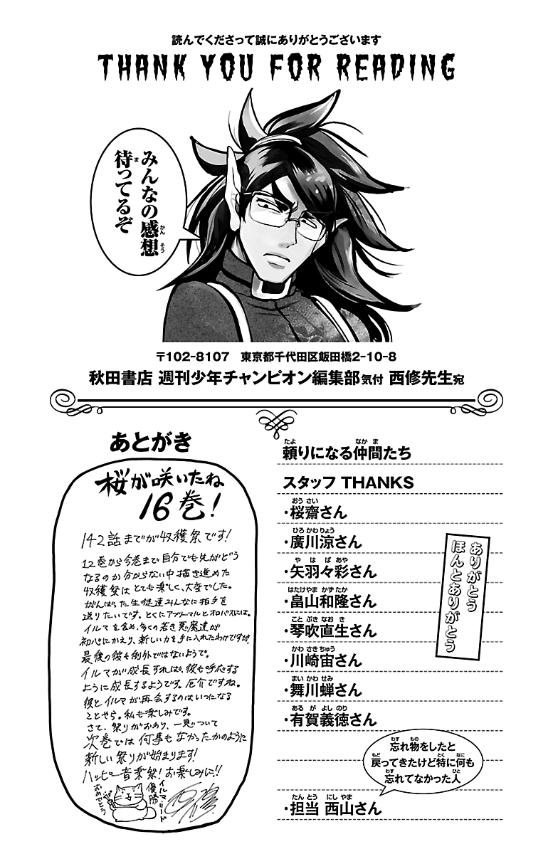 Read Mairimashita Iruma kun EN Manga Online