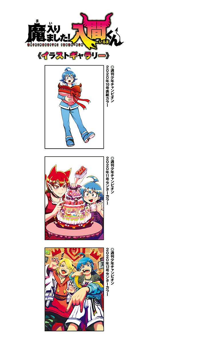 Read Mairimashita Iruma kun EN Manga Online