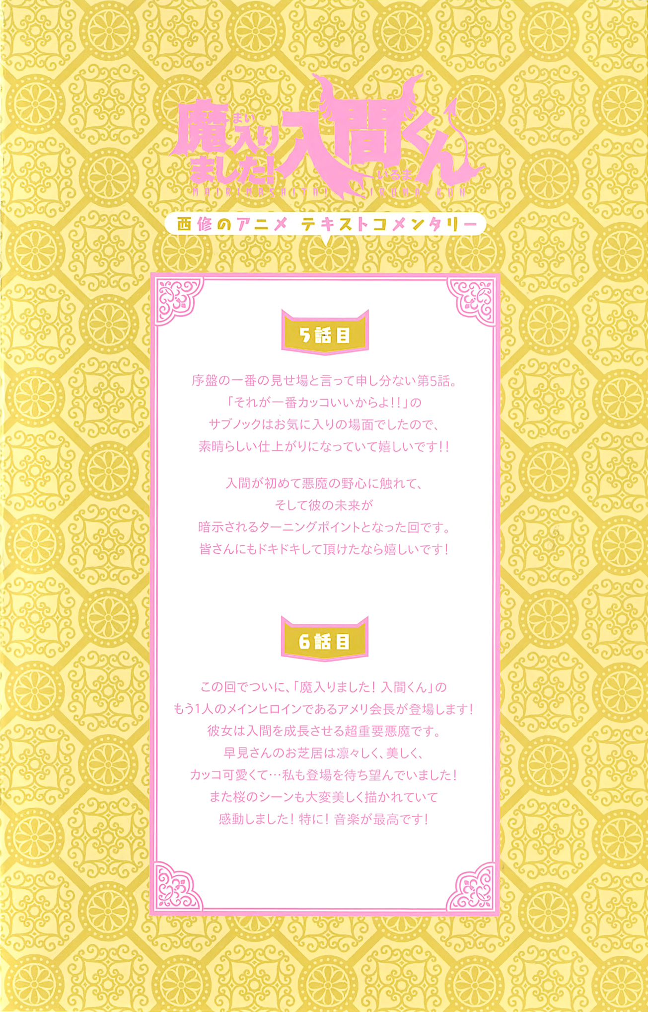 Read Mairimashita Iruma kun EN Manga Online