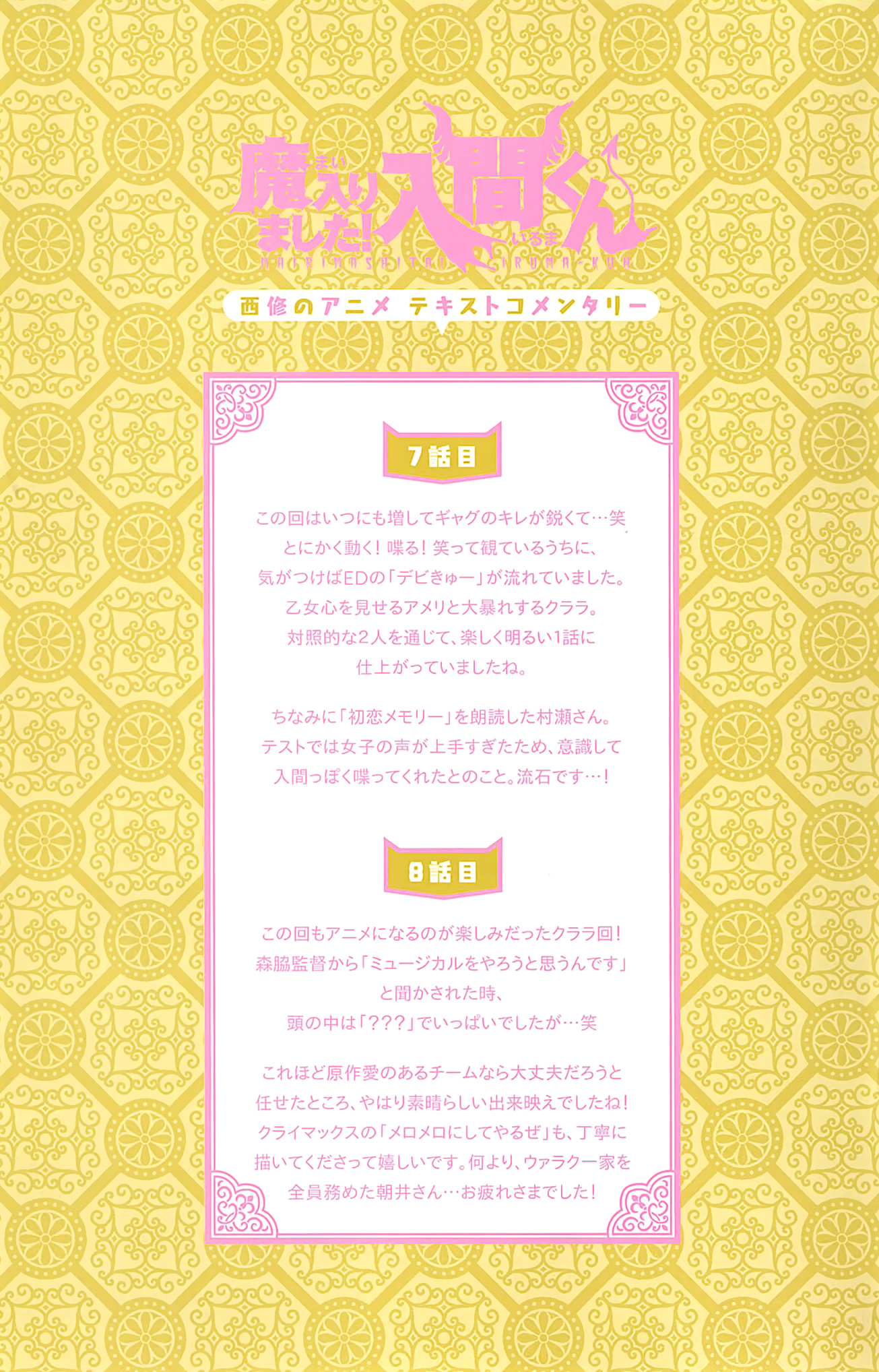 Read Mairimashita Iruma kun EN Manga Online