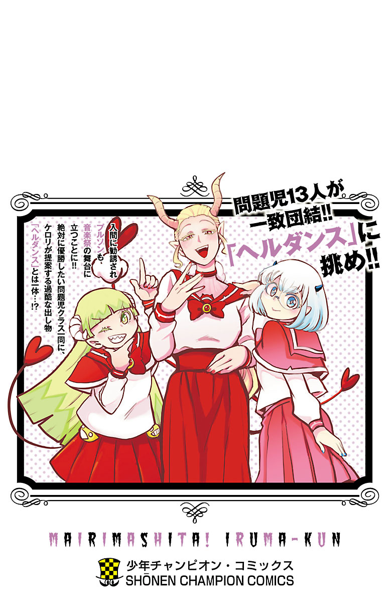 Read Mairimashita Iruma kun EN Manga Online