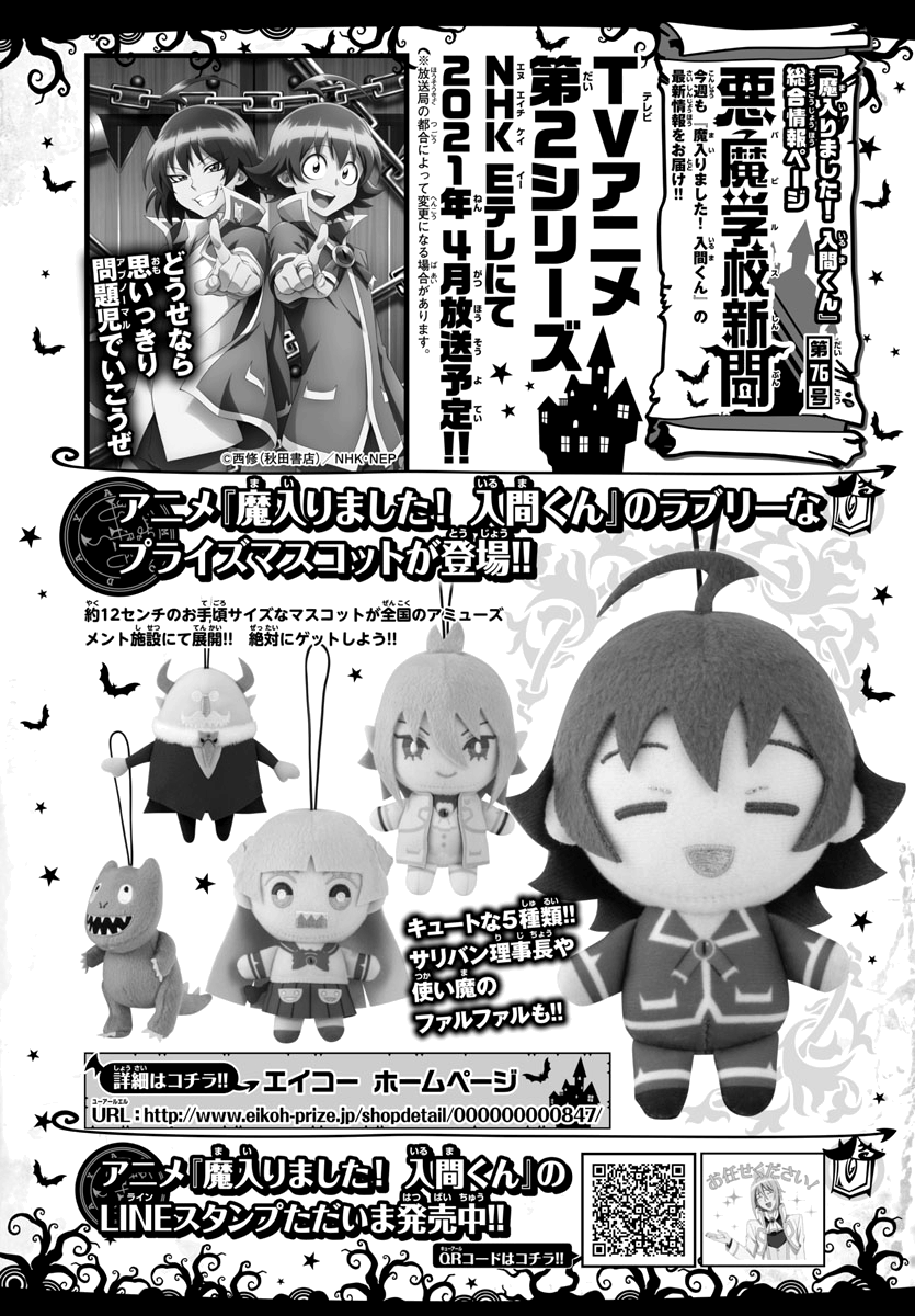 Read Mairimashita Iruma kun EN Manga Online