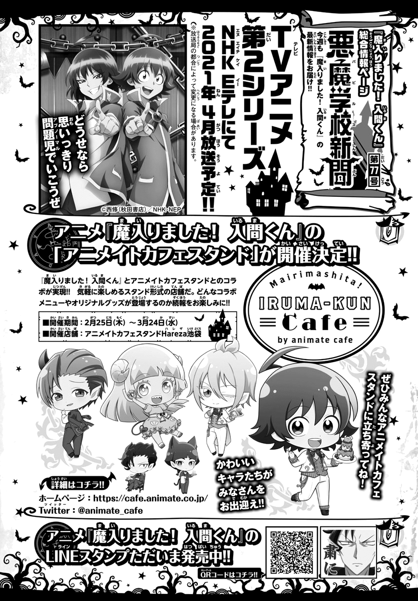 Read Mairimashita Iruma kun EN Manga Online
