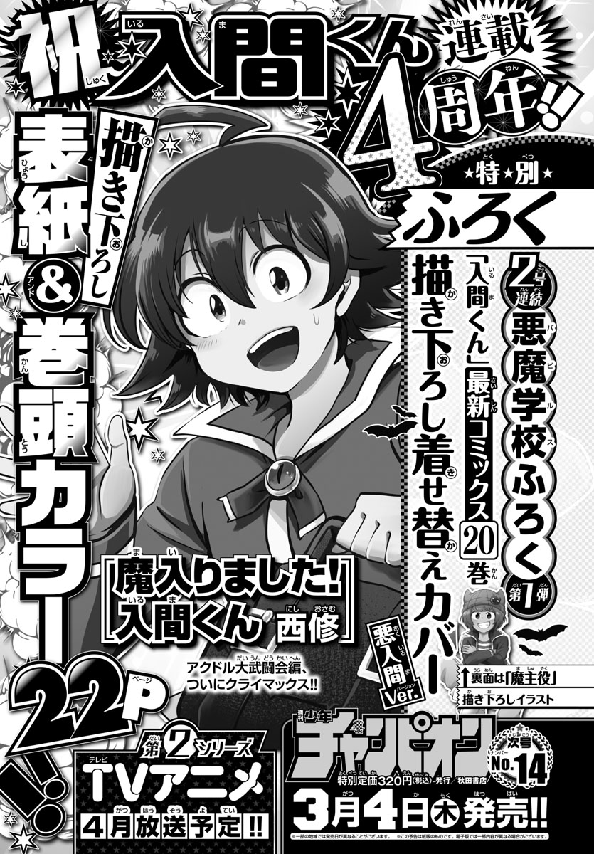 Read Mairimashita Iruma kun EN Manga Online