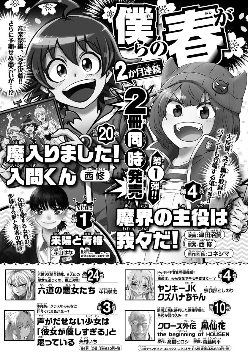 Read Mairimashita Iruma kun EN Manga Online