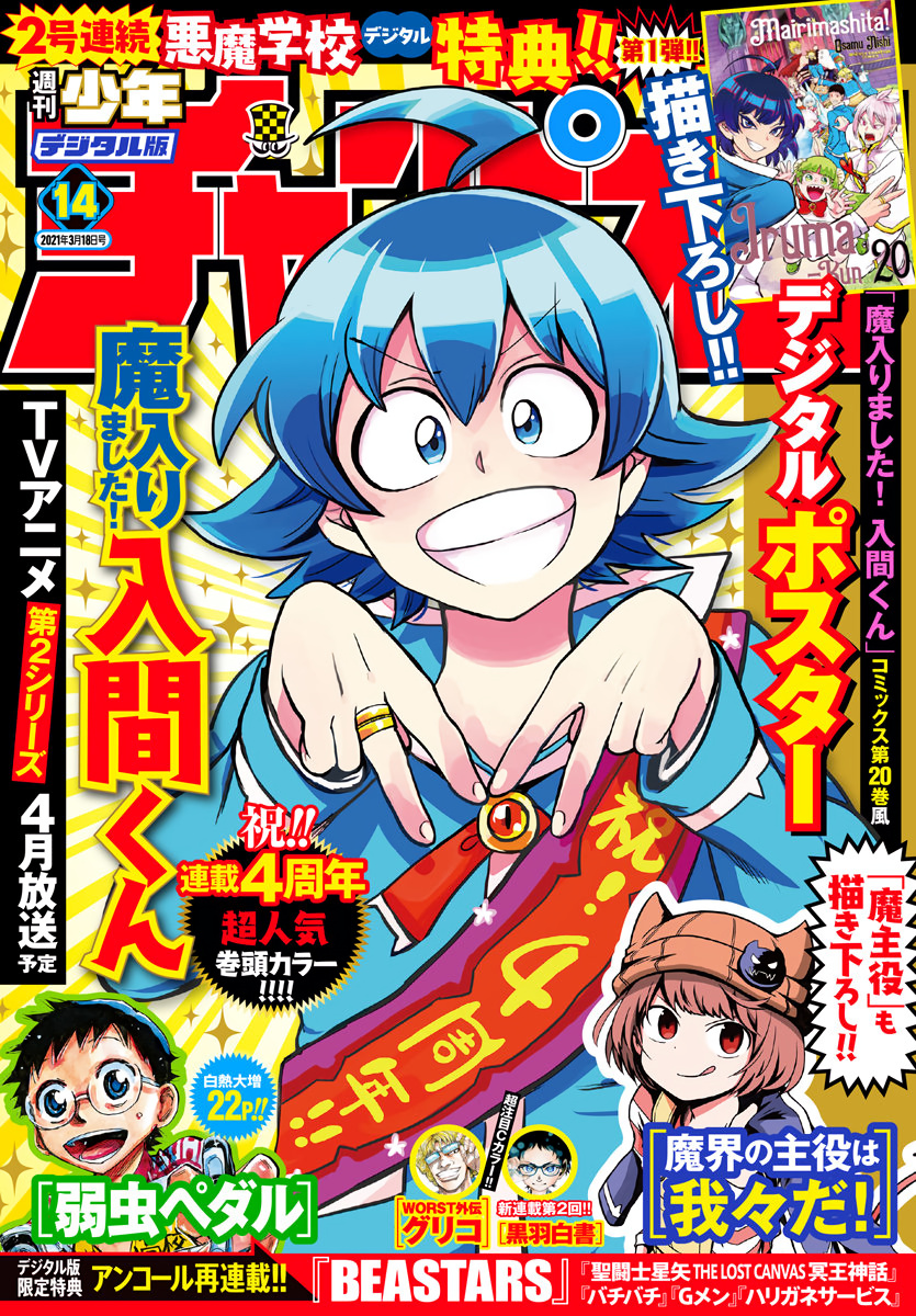 Read Mairimashita Iruma kun EN Manga Online