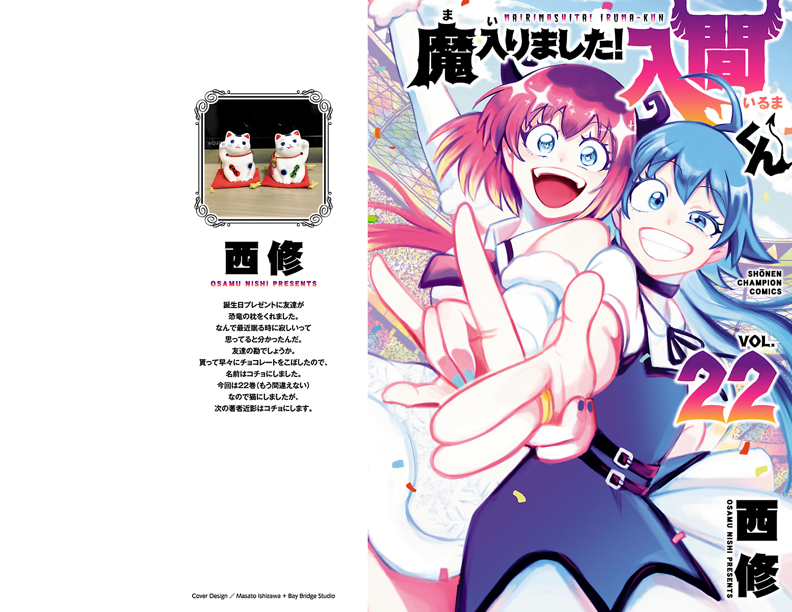 Read Mairimashita Iruma kun EN Manga Online