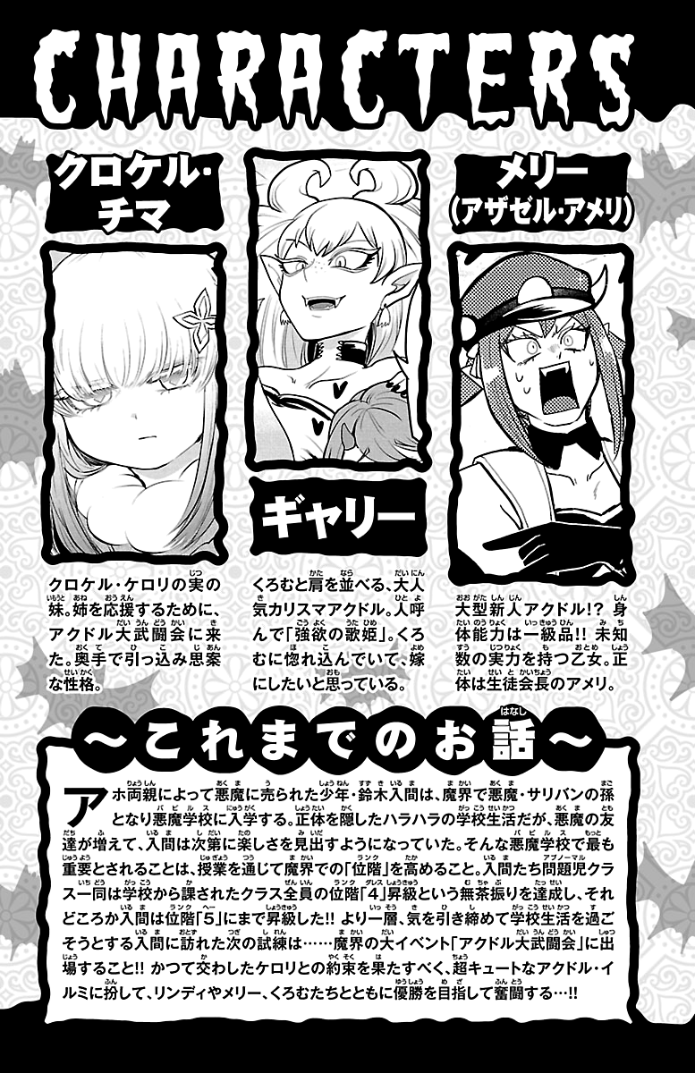 Read Mairimashita Iruma kun EN Manga Online
