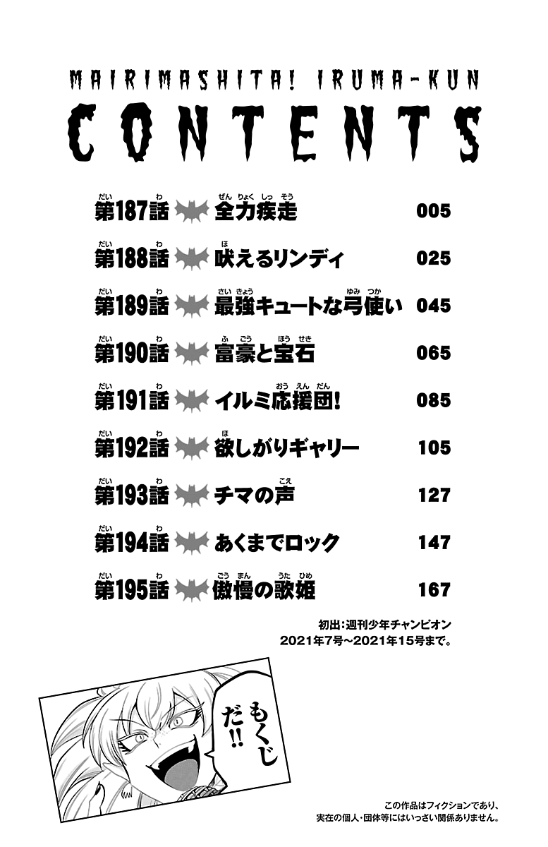Read Mairimashita Iruma kun EN Manga Online