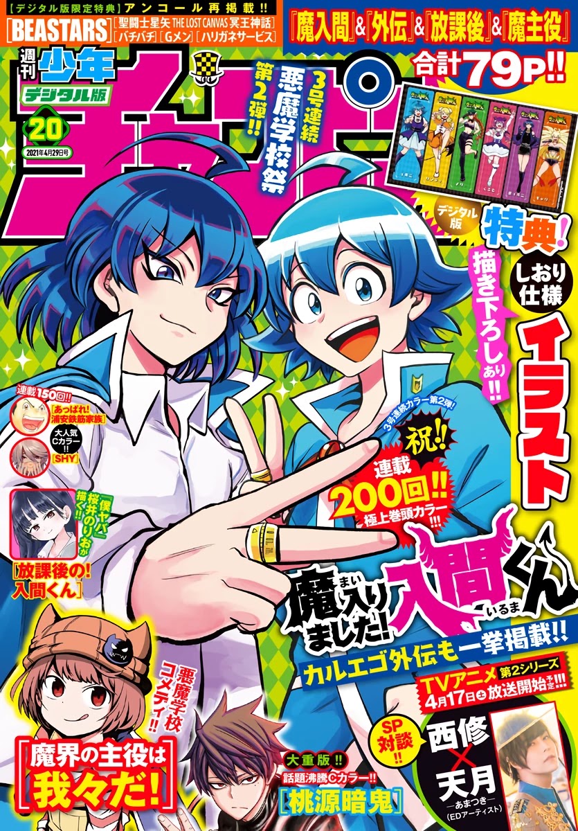 Read Mairimashita Iruma kun EN Manga Online