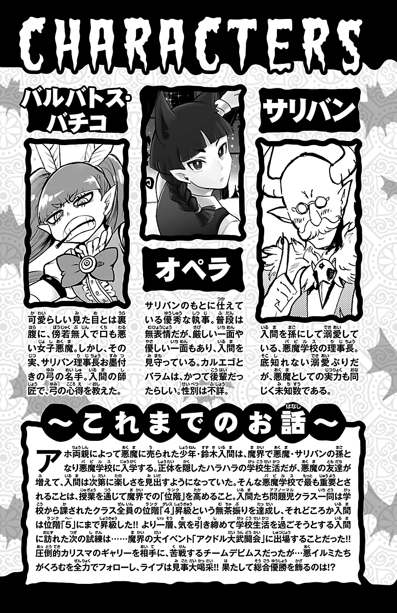 Read Mairimashita Iruma kun EN Manga Online