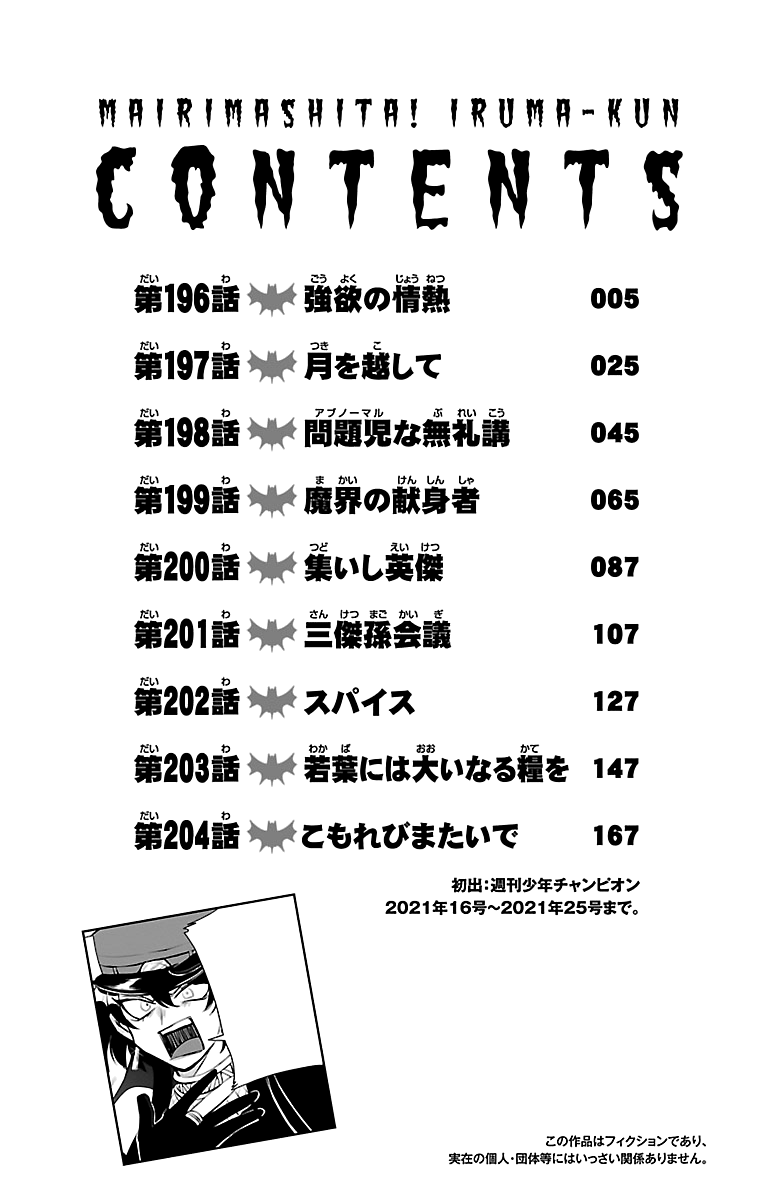 Read Mairimashita Iruma kun EN Manga Online