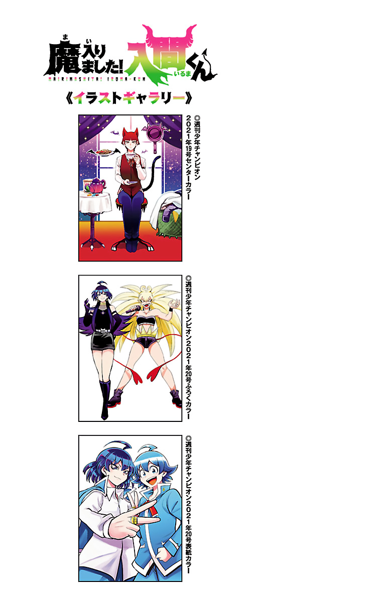 Read Mairimashita Iruma kun EN Manga Online