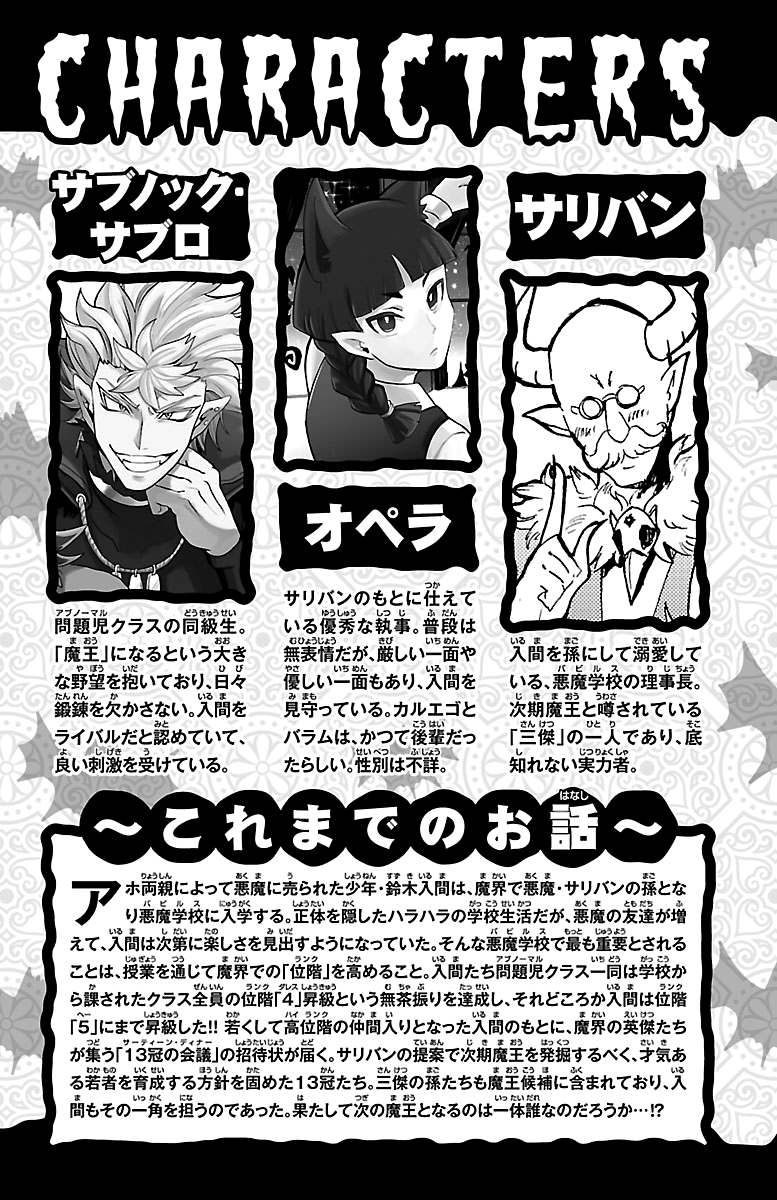 Read Mairimashita Iruma kun EN Manga Online