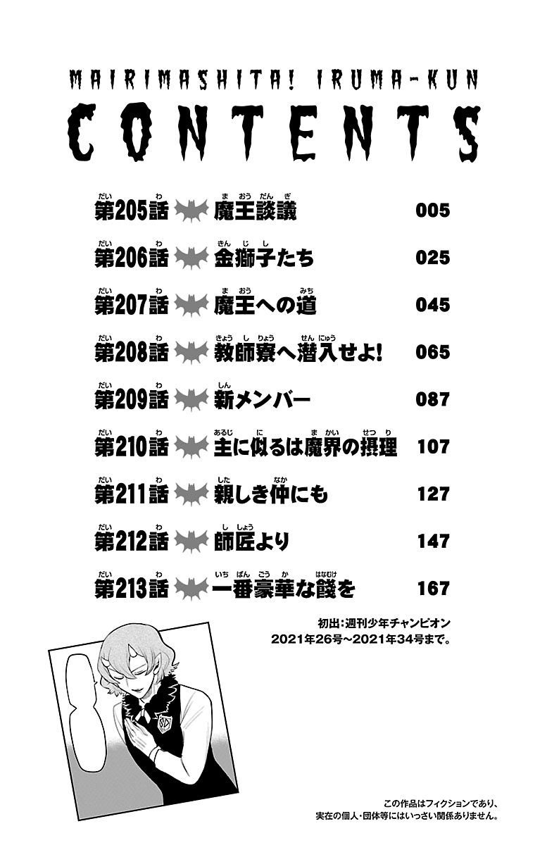 Read Mairimashita Iruma kun EN Manga Online