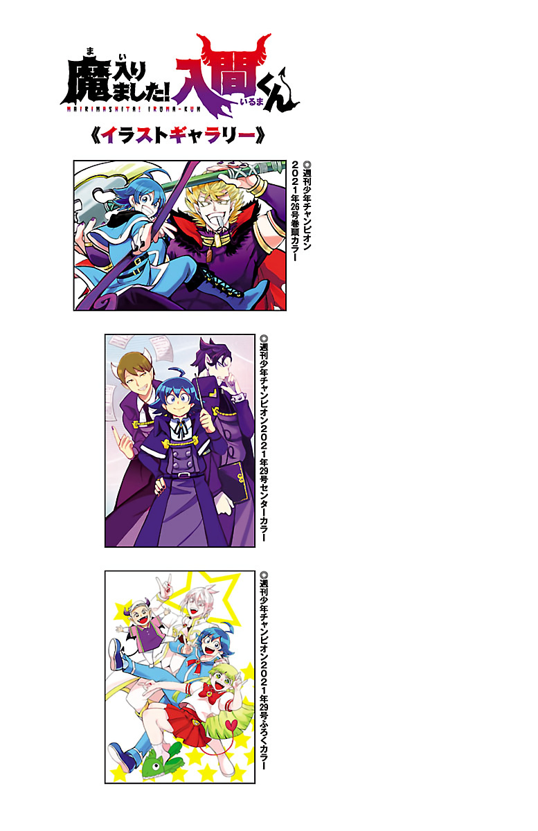 Read Mairimashita Iruma kun EN Manga Online