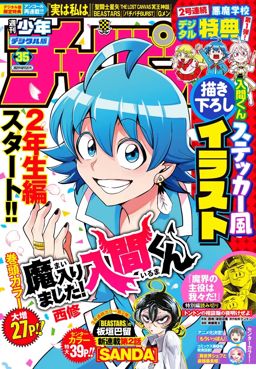 Read Mairimashita Iruma kun EN Manga Online