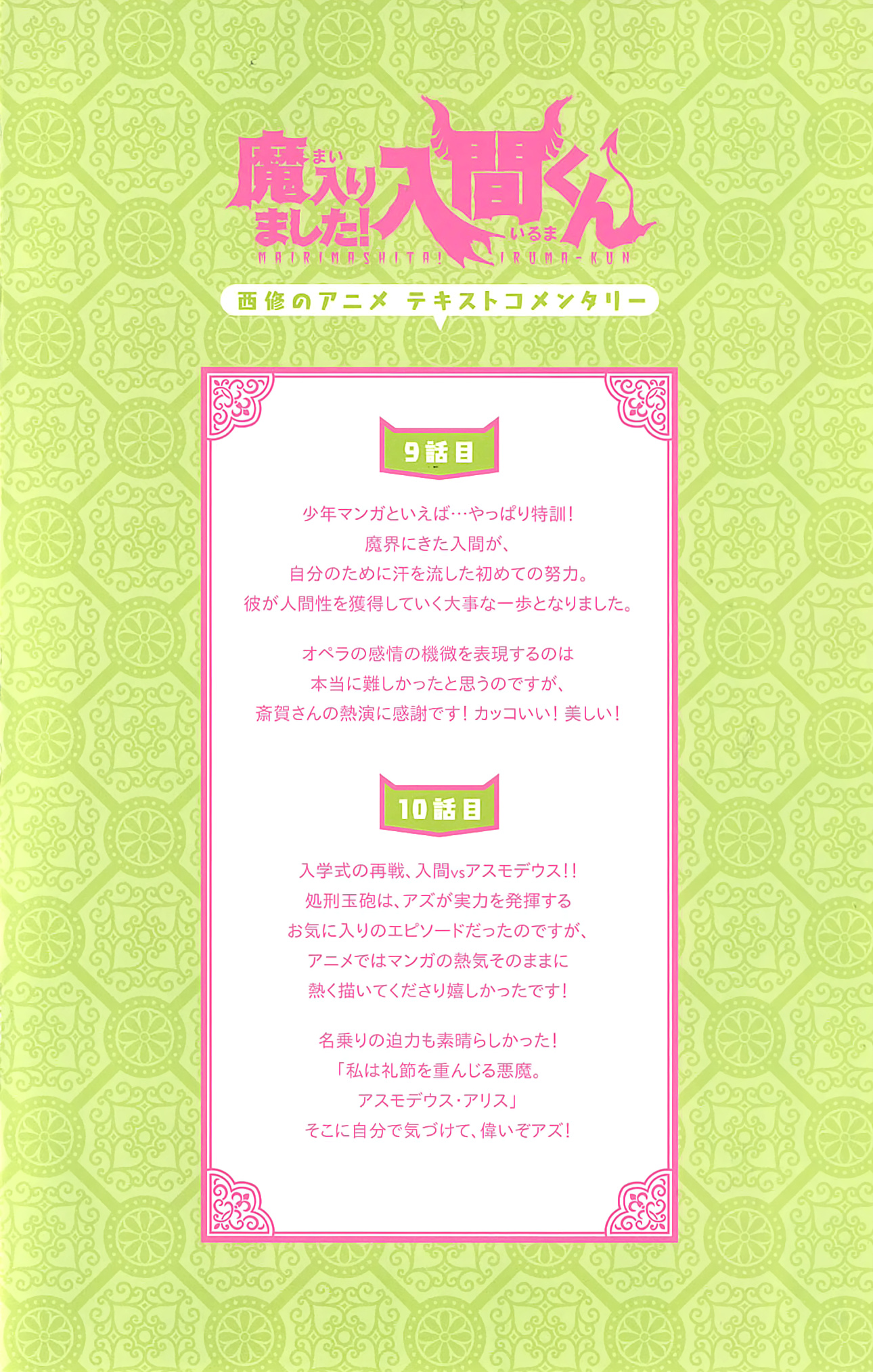 Read Mairimashita Iruma kun EN Manga Online