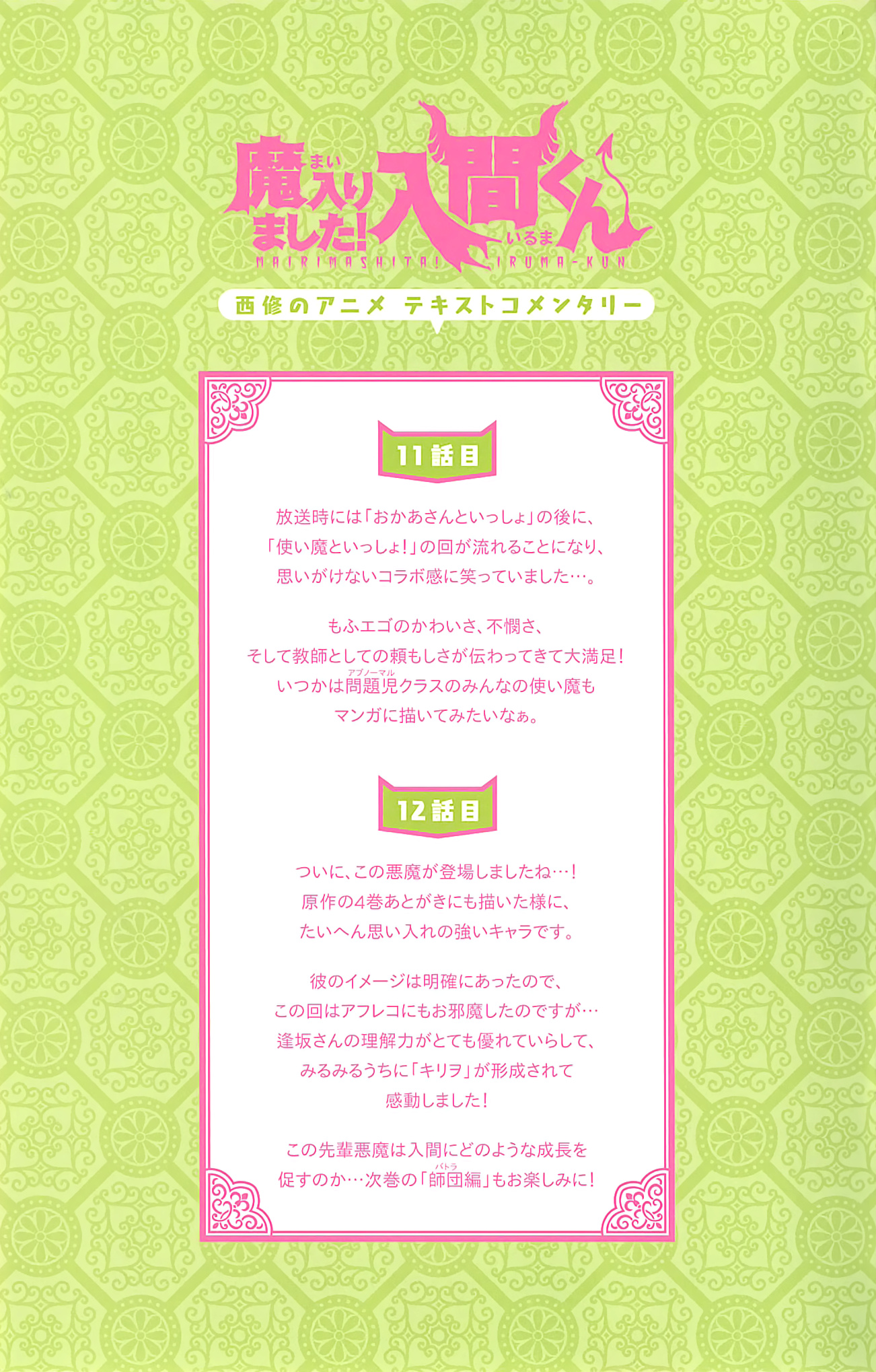 Read Mairimashita Iruma kun EN Manga Online