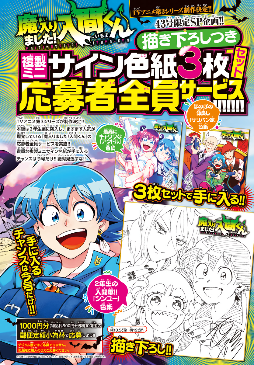 Read Mairimashita Iruma kun EN Manga Online