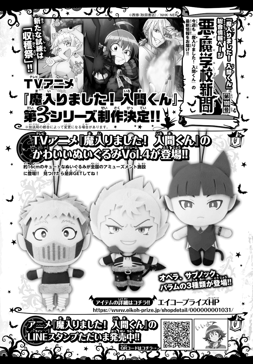Read Mairimashita Iruma kun EN Manga Online