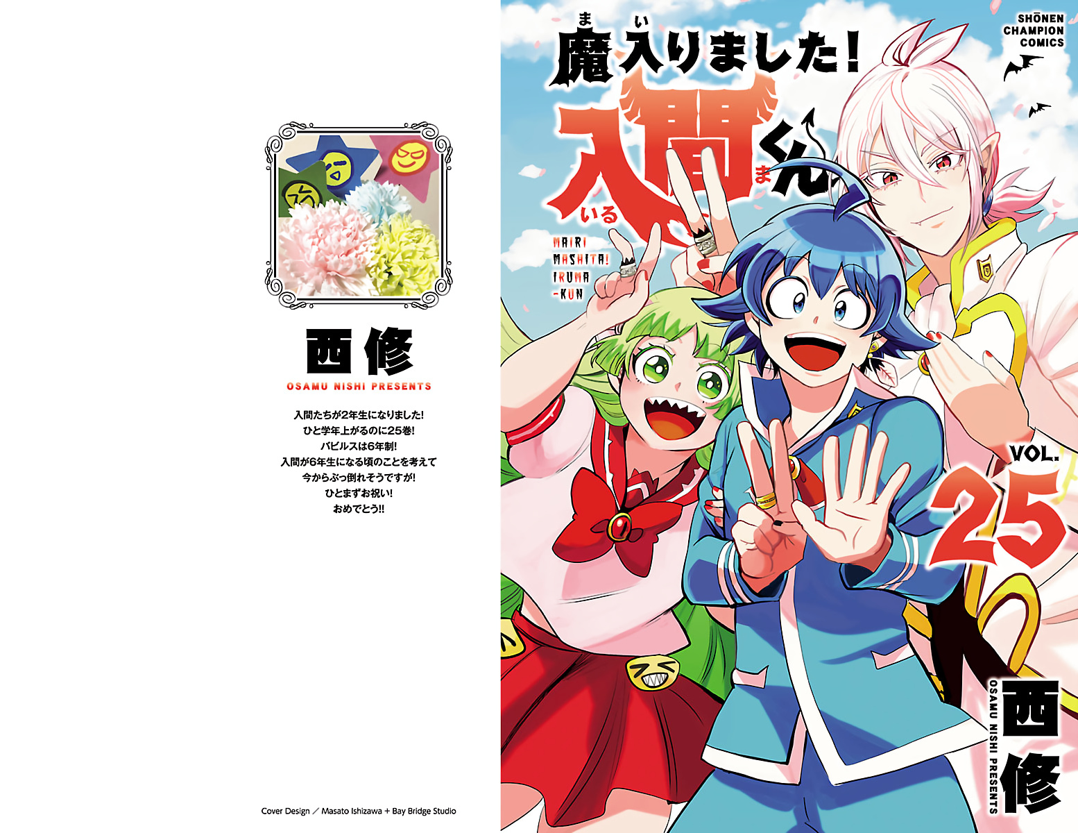 Read Mairimashita Iruma kun EN Manga Online