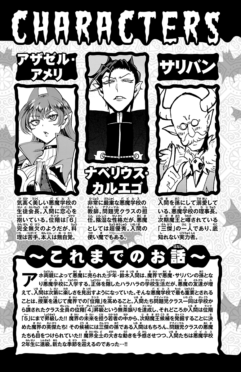 Read Mairimashita Iruma kun EN Manga Online